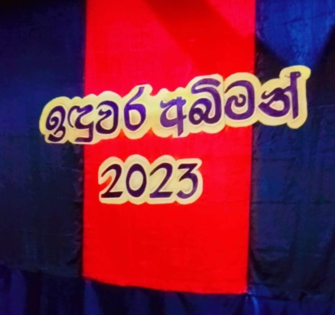 ඉදුවර අභිමන් 2023